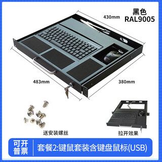 1U上架式键盘抽屉键盘机柜USB键盘LKB90工业黑色键盘工业抽屉工控 黑色套餐2(RAL9005)
