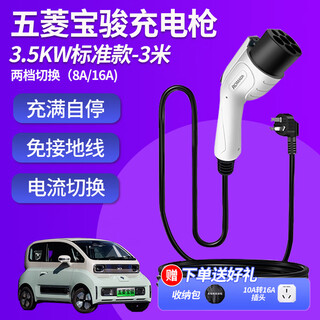 Romada wuling baojun e200 charging gun e100 car charger e300 yueye plus kiwiev yunduo 3.5kw 7kw new energy vehicle portable home charger pile 3.5kw standard - 3 meters current 8/16a two-speed switch