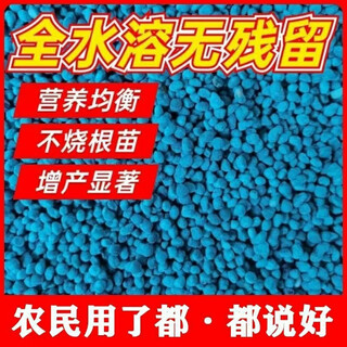 水溶颗粒复合肥料蓝肥瓜果蔬菜专用农作物家用绿植通用型 蓝色颗粒复合肥 蓝色颗粒10/斤
