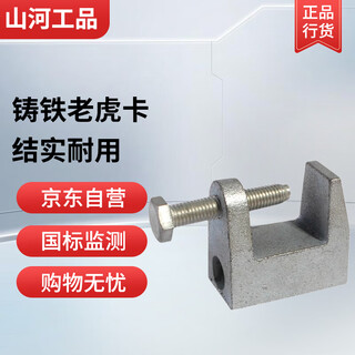 Shanhe industrial cast iron tiger card c-shaped steel square clamp hanging parts (opening 20mm with 10 wires)