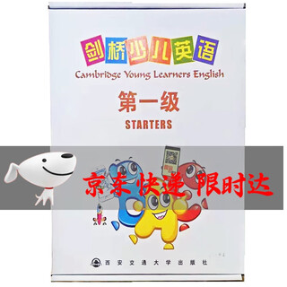 剑桥少儿英语预备级一级二级三级教材（微信增值版）128系列西安交通大学 幼儿英语培训教材 新知堂出品团购优不含AR卡 剑桥少儿英语 一级教材