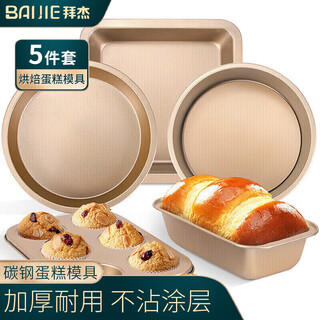 Badger baking tools cake mold complete set pizza pan toast mold muffin cake oven mold gold 5-piece set