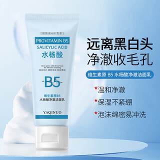 B5 salicylic acid facial cleanser for women, deep cleansing, shrinking pores, mild ammonia for men, 100g*2 bottles