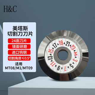 H&C光纤切割刀刀片美塔斯MT08/MT09/M1原装刀片