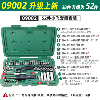 Shida tools 36-piece 52-piece set xiaofei set 6.3mm series socket set 09001 09002 52-piece 09002