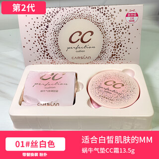 Kazilan air cushion cc cream snail control cream 13.5g*2 second generation naked makeup long-lasting moisturizing and brightening skin concealer snail air cushion control cream #01 silk white-second generation