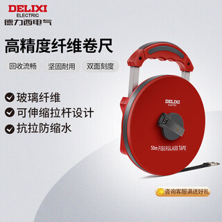 Delixi electric fiberglass tape measure engineering measurement leather tape measure accurate variable speed soft tape measure home 50 meters