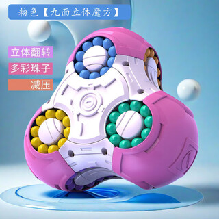 Shantou lincun rubik's cube unlocks the levels and battles in the maze to decompress new student nine-sided magic bean cube to decompress 3d nine-sided rubik's cube - pink