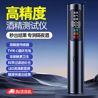 Pilot alcohol tester, air-blown alcohol tester, rapid detection of drunk driving, high-precision traffic police special