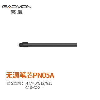 高漫 数位板手绘板 绘图板电脑绘画板手写板 原装笔尖10支 PN05A