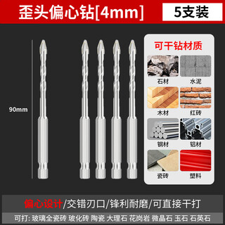 Richa super-hard tilted head eccentric drill bit lengthened dry tile concrete drilling cement wall high hardness special drill bit 1 second drilling eccentric drill 4mm 5 pieces