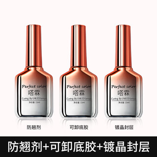 Orange duo base glue seal set, gradient blooming glue, shaping construction base glue, crystal seal layer, nail polish glue for nail salon, anti-warping agent + removable base glue + crystal seal layer 15ml