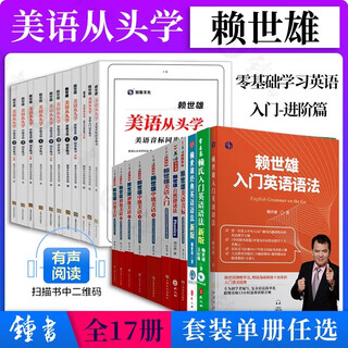 全套赖世雄美语音标美语从头学初级英语初中高中同步练习册详解美语音标入门上册下册赖世雄中高级赖氏经典英语语法教材语法书 赖世雄美语音标同步练习