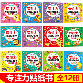 Magic academy (mofaxueyuan) hands-on manual and brain sticker book for 0-2-3-6-year-old baby full brain development children's cartoon stickers focus concentration training sticker book 12 volumes
