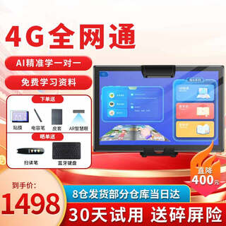 Xiaobawang english learning machine tablet computer 4g full network primary school junior high school high school course synchronization reading machine tutoring machine h1+128g card