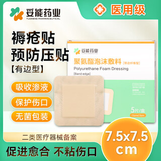 Toneng pharmaceutical polyurethane foam dressing medical pressure sore patch pressure sore patch polyurethane foam dressing silicone gel soft polysilicone pressure reduction prevention wound dressing 7.5cm*7.5cm 5 pieces in box