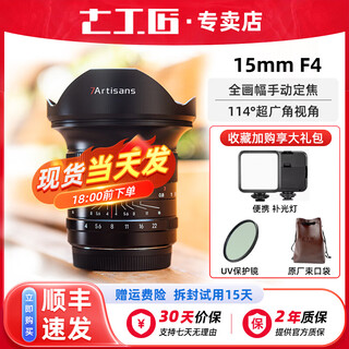 Seven craftsmen 15mm f4.0 ultra wide-angle full-frame lens, mirrorless camera mount, manual focus, black, canon rf mount