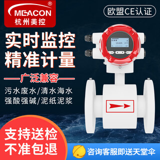Meacon us control electromagnetic flowmeter sewage liquid tap water pipeline sensor integrated split anti-corrosion dn50/100 dn32-50 ptfe lining