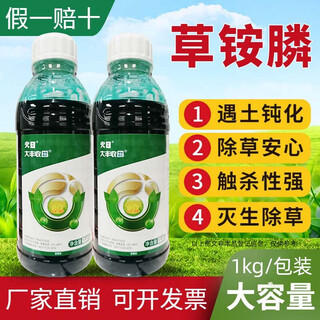 Great harvest fengshuang huixuan 200g/l glufosinate ammonium herbicide fruit tree orchard weeding herbicide 1kg