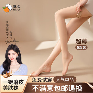 Miu orange stockings women's beauty socks thin bare leg artifact summer black silk translucent series hidden 5 pairs c natural skin - transparent series 5 pairs one size