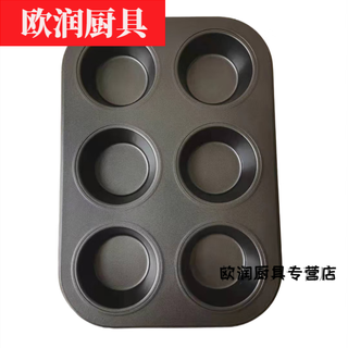 Non-stick one-piece easy-release mini mold flat bottom mold 6 holes black