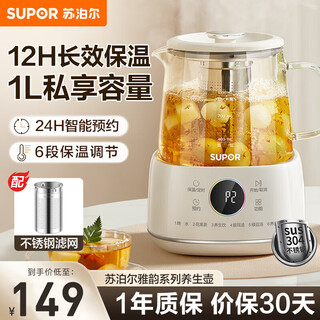 Supor health pot tea boiler office home portable tea kettle constant temperature insulation kettle small flower tea kettle 1l