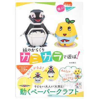 Imported japanese fun origami nakamura kaiji paper tour