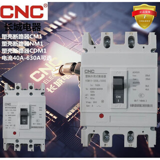 CNC长城塑壳式断路器100A空开YCM1-160A250A400A三相四线空气开关 100A 4P