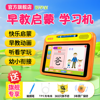 Aixuebao big promotion subsidy children's early education machine 8-inch eye-protecting screen baby learning machine early childhood connection enlightenment educational thinking training machine english point reading machine reading picture books chinese studies a5/orange early education + early childhood connection flagship version/64g