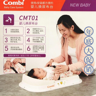 Combi (combi) shopping mall hospital hospital mother and baby room baby changing table cmt01 baby grooming table nursery board cushion protection baby changing table cmt01 combi