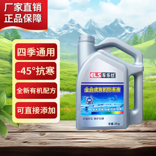 Chelux original factory suitable for changan special antifreeze coolant for all seasons 2kg -45 red changan cs75 antifreeze
