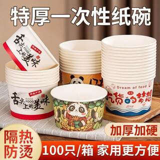 Yihao disposable paper bowl instant noodle lunch box food grade packed lunch home picnic disposable tableware set whole box batch thickened lucky panda 550ml 100 pieces - small