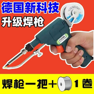 Germany's new handheld soldering gun, fully automatic soldering, soldering gun, light bar, quick welding repair tool, electric soldering iron, german imported technology, high-power soldering gun, upgraded and enhanced version, ten-year warranty + free 50 grams of tin wire