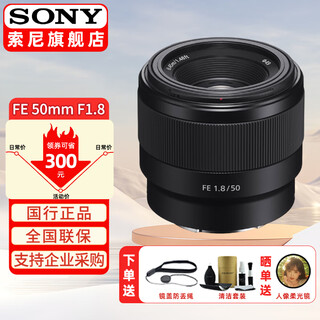 Sony (sony) full-frame mirrorless camera lens, standard humanistic fixed focus, large aperture blur, ultra-wide-angle fixed focus, medium telephoto macro, fe 50mm f1.8, portrait spittoon, official standard