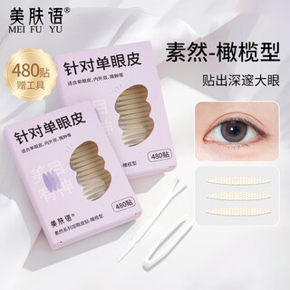 Skin beauty words suran lace double eyelid patches olive shape 480 patches matte invisible eye beauty patches for swollen eyes single eyelids mf8748
