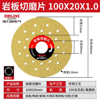 Delixi electric all-ceramic ultra-thin cut schist plate special cutting piece trimming flat grinding stone bevel cutting ceramic tile chamfering piece extra wide emery 1 piece + reducing ring