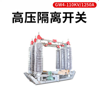 High voltage isolation switch gw4-110kv/1250a-1600a-2000a outdoor pole-mounted ac knife switch