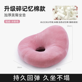 Segana anti-hemorrhoids sedentary artifact beautiful buttocks cushion pregnant women’s buttocks office hollow breathable thickened cushions to correct posture shattered memory foam-water pink hip protection beautiful buttocks