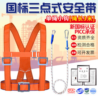 Xinbaolin high-altitude work full-body anti-fall safety belt three-point single small hook 3 meters