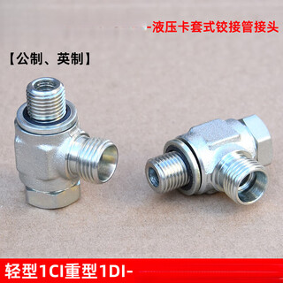 Hydraulic ferrule type hinge joint light 1ci heavy duty 1di-b high pressure oil pipe adjustable direction the following is a metric ferrule hinge