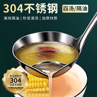 Youyifei 304 stainless steel oil separation spoon oil separation spoon hot pot spoon oil skimming household filter oil soup separation oil leakage colander 304 stainless steel long handle oil separation spoon
