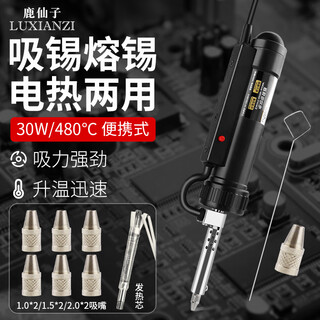 Luxianzi electric soldering device electric heating soldering pump vacuum pump electric soldering iron automatic powerful desoldering soldering gun dual-purpose nozzle black 32mm nozzle set