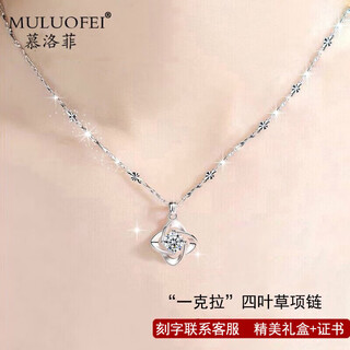 Mulofei four-leaf clover necklace women's 999 pure silver necklace silver pendant wife birthday gift women's jewelry four-leaf clover necklace white (qicang straight hair)