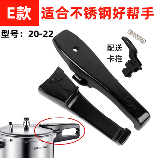 Supor original pressure cooker handle aluminum pot/stainless steel pressure cooker parts 22/24/26cm original e type 20-22 stainless steel good helper handle
