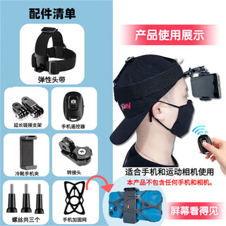 Laixian mobile phone head-mounted bracket, headband shooting fixed bracket, one-person perspective outdoor vehicle live broadcast artifact accessories, head-mounted mobile phone clip + extension arm + remote control