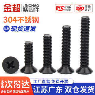 Gold super black 304 stainless steel cross countersunk head screws black plated flat head machine bolts m2.5m3m4m5m6m8 m3*30 (20 pieces)