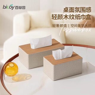 Baicaoyuan tissue box living room paper box home dining table napkin box office business hotel wood grain leather storage box