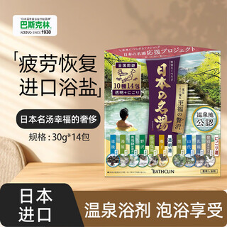 Basulin bath agent, bath salt water therapy, sleep aid, relieve fatigue, soothe and relax the mood, japanese famous hot springs, the luxury of happiness