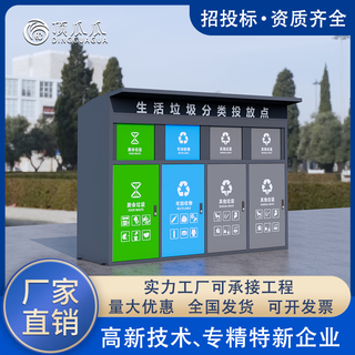 Dingguagua outdoor garbage bin garbage kiosk garbage classification station garbage recycling bin four categories large capacity intelligent customization contact customer service
