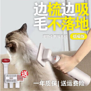 Xuanyuan home pet care hair extractor cat and dog hair cleaning vacuum cleaner special all-in-one hair grooming machine hair suction comb artifact white 4-in-1 wireless hair combing machine 100w